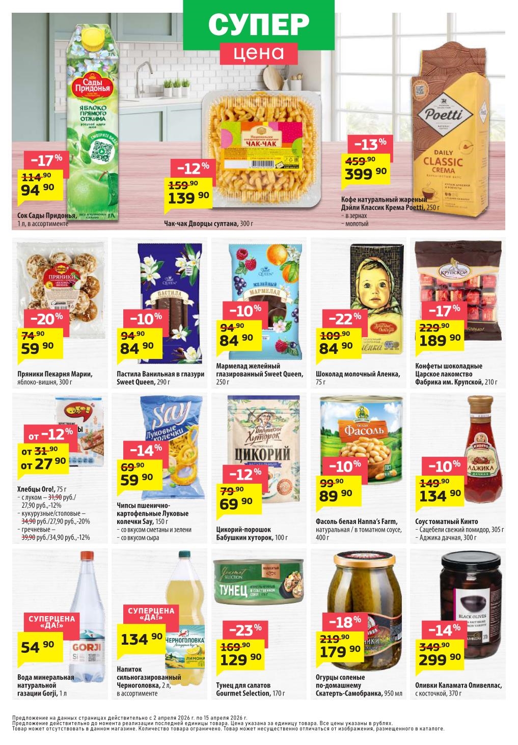 сладости и консервы